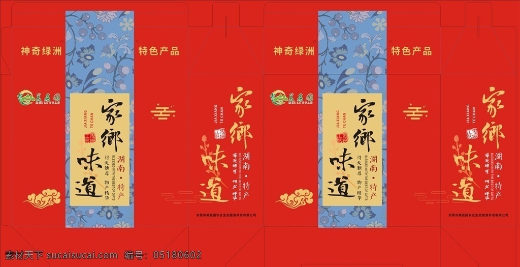 湖南 特产 礼盒 平面图 大礼包 饮料 果汁饮料 节日礼盒 中国红 矢量图 包装设计