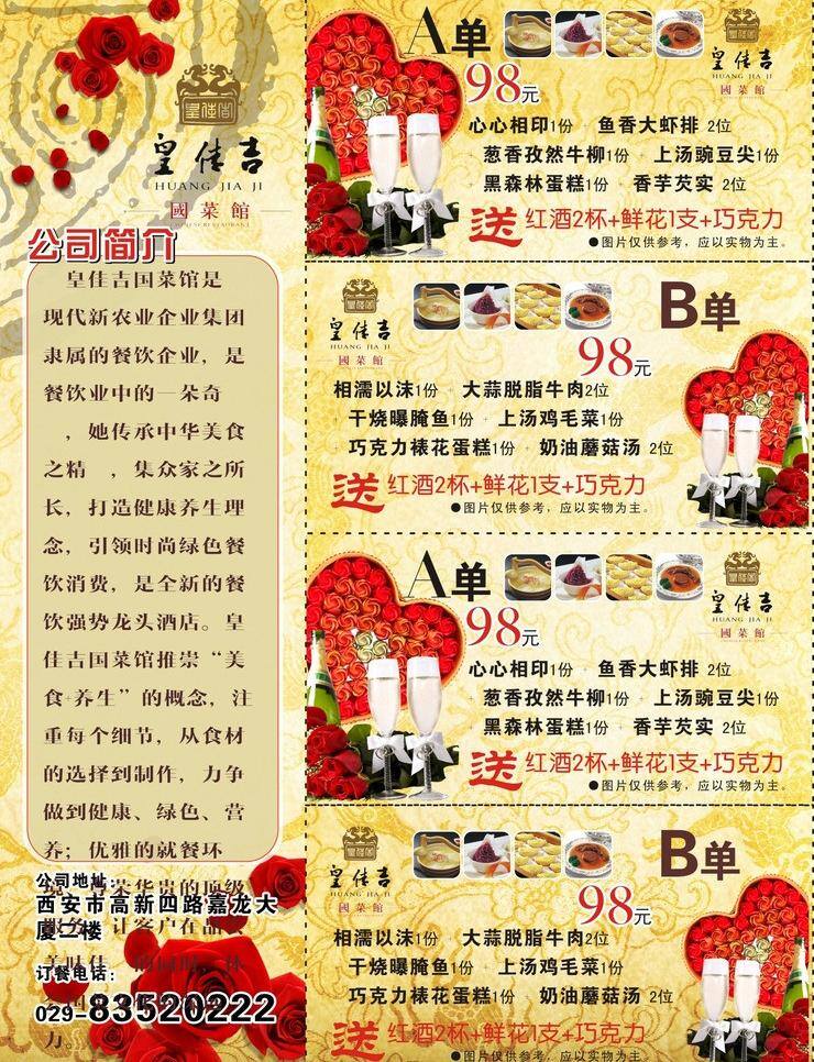 dm dm宣传单 logo 餐饮 单页 公司简介 美食 企业 皇 佳 吉 国 菜馆 矢量 模板下载 皇佳吉国菜馆 皇佳吉 国菜馆 套餐 优惠券 海报 养生 企业文化海报
