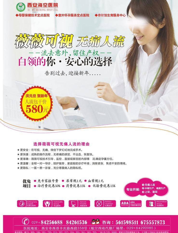 人流 广告 妇科 人流广告 医疗广告 医疗杂志彩页 矢量