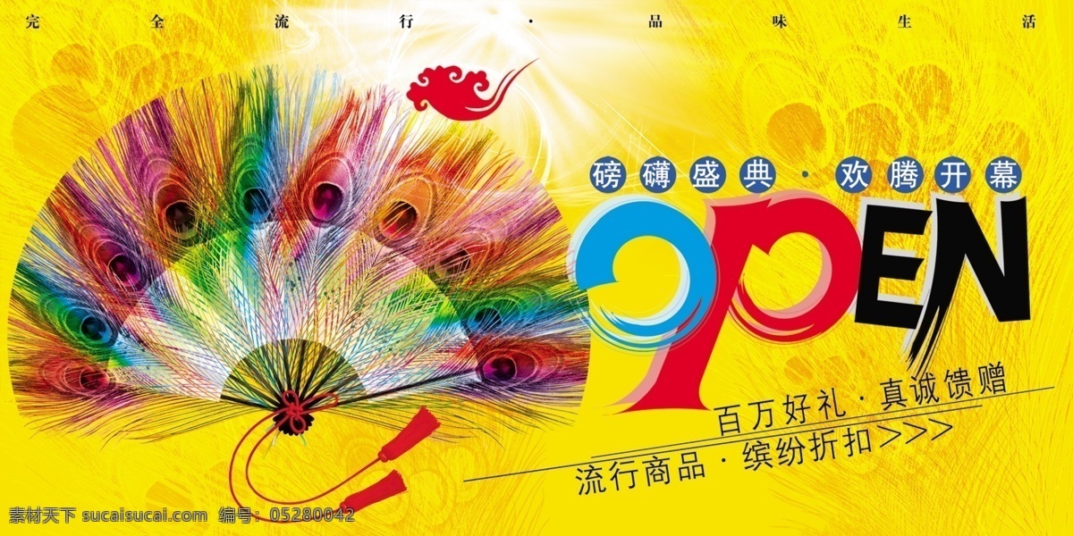 开业 好 礼 促销 送礼 新店开张 新开业