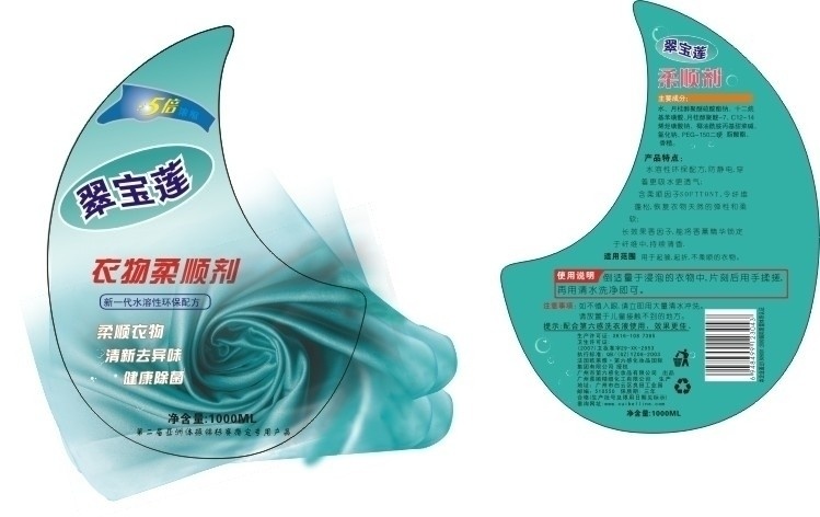 化妆品 家居 柔顺剂 包装设计 矢量