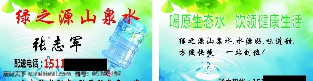 送水名片 送水 名 片 自然 水之源