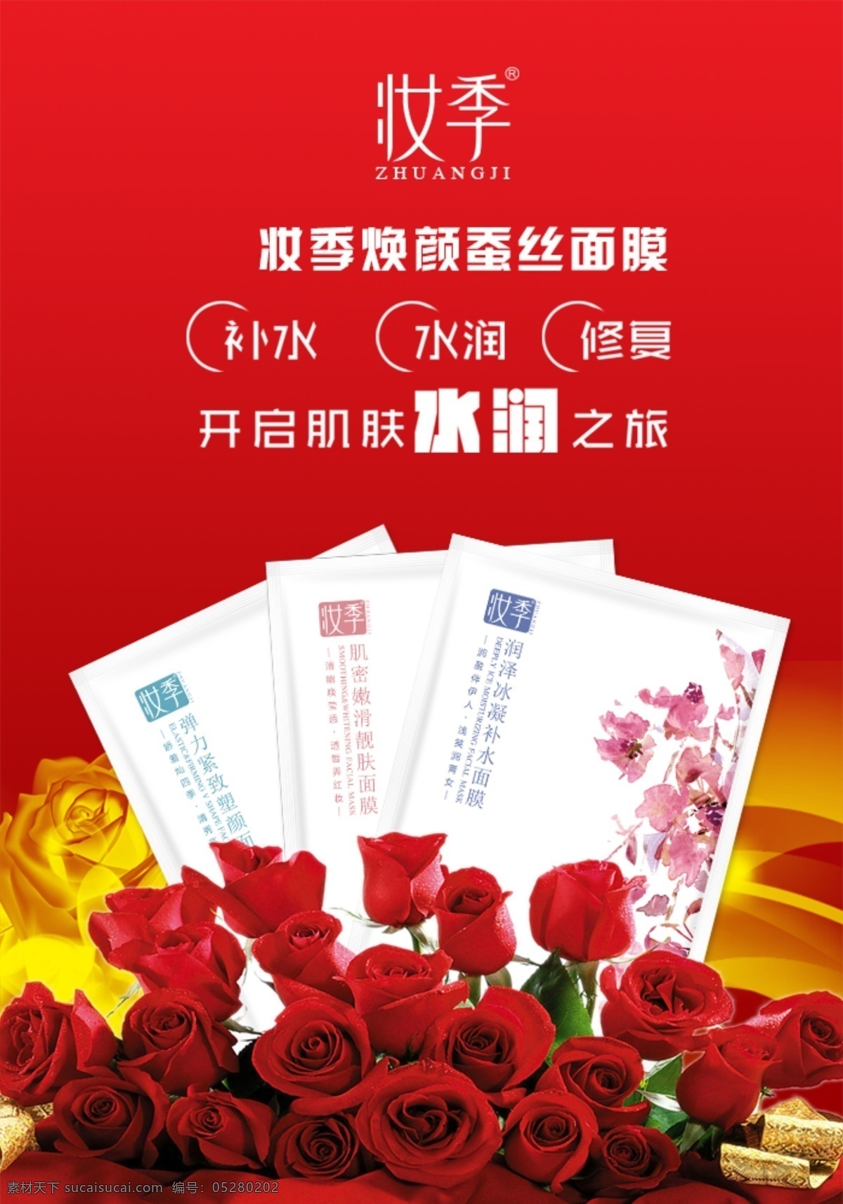 化妆品设计 补水美白面膜 面膜补水 美白 蚕丝面膜 白色