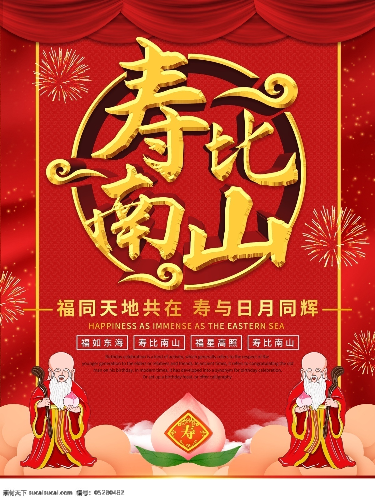 寿宴 寿 背景 寿庆 寿辰 寿字 福如东海 寿比南山 贺寿图 贺寿对联 生日 海报 展板 背景板 幕布 六十大寿 祝寿 寿字书法 寿辰海报 寿辰书法 六十寿辰背景 50大寿 60大寿 70大寿 80大寿 90大寿 生日背景 福禄寿 百寿图 寿匾 百寿 寿图 寿书法字 寿桃 寿星 六十 生日快乐