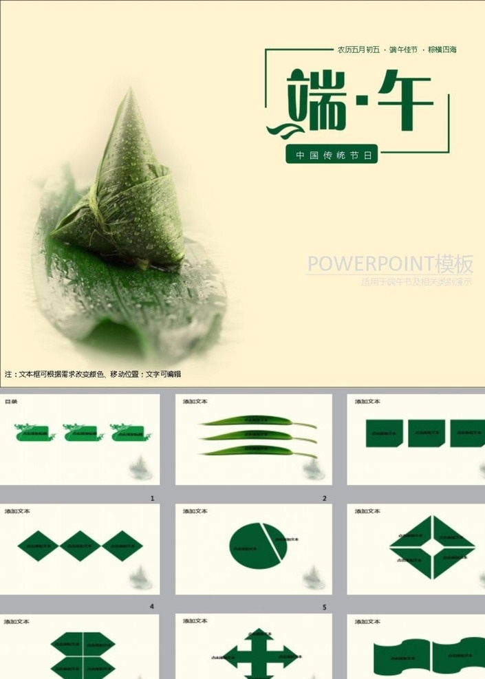 端午节ppt ppt模版 端午节 科技ppt 商务ppt 企业ppt 公司ppt 简约ppt ppt素材 商业ppt ppt图表 ppt封面 多媒体 节日民俗