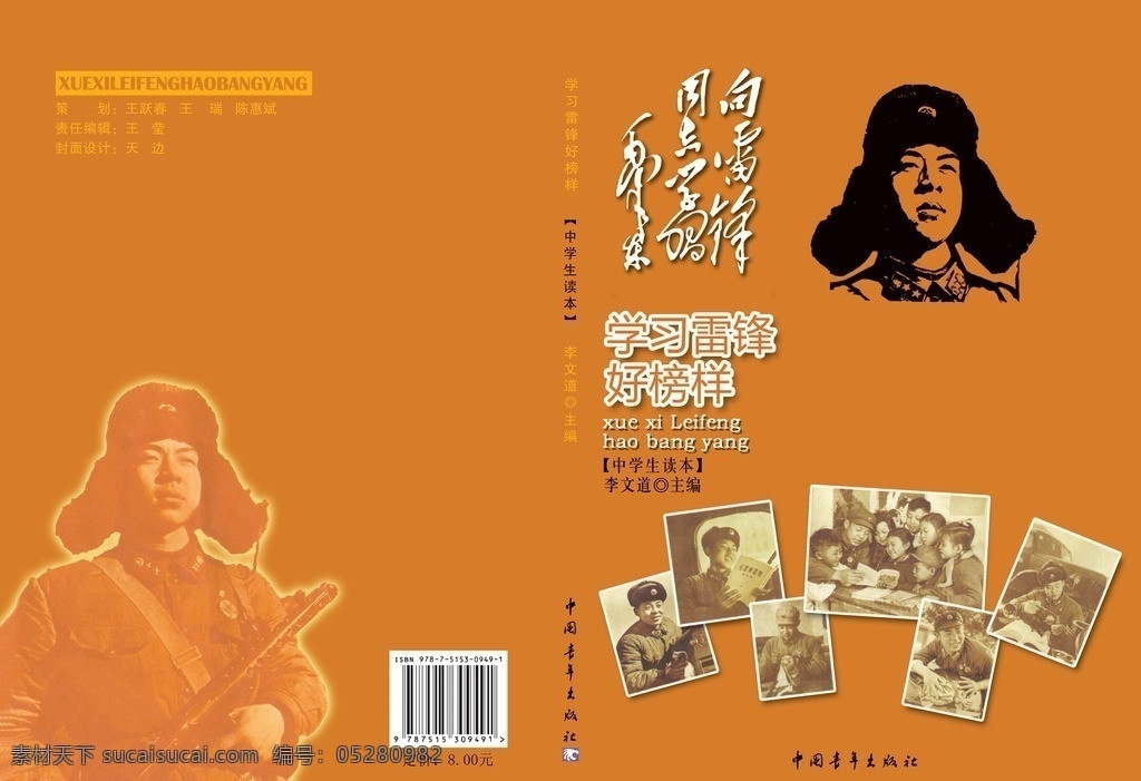 学习 雷锋 精神 画册 读本 雷锋照片 学生 画册设计 广告设计模板 源文件