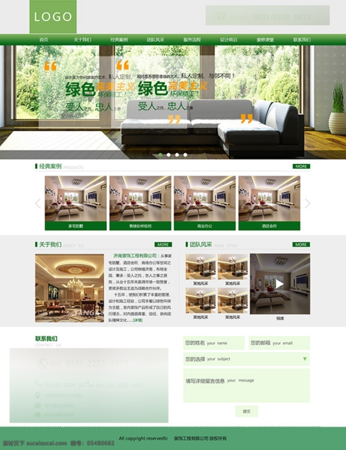 家居装修网站 家居 装修 网站 白色