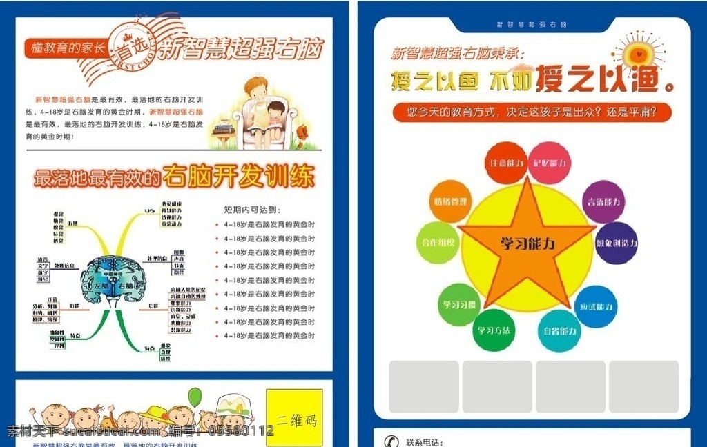 培训单页 培训 学生 教育 幼儿培训 幼儿教育 儿童培训 儿童教育 大脑培训 dm宣传单