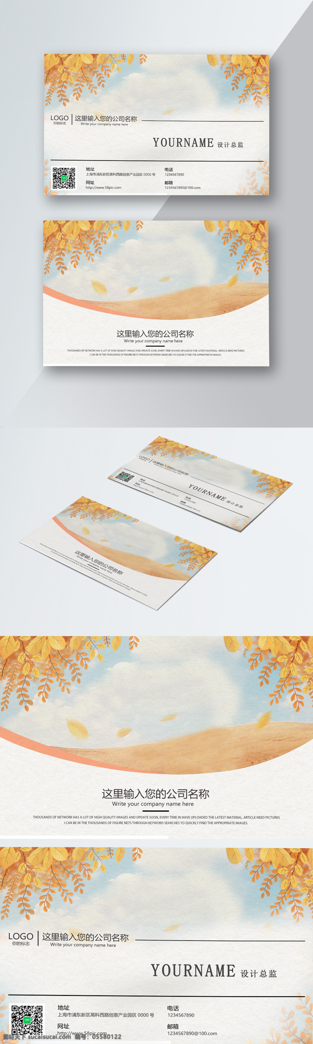 手绘 秋天 名片设计 中国风 水墨画 广告名片 山水 创意名片 荷花 名片模板 梅花 高端 大气 水墨 简约 清新 素雅