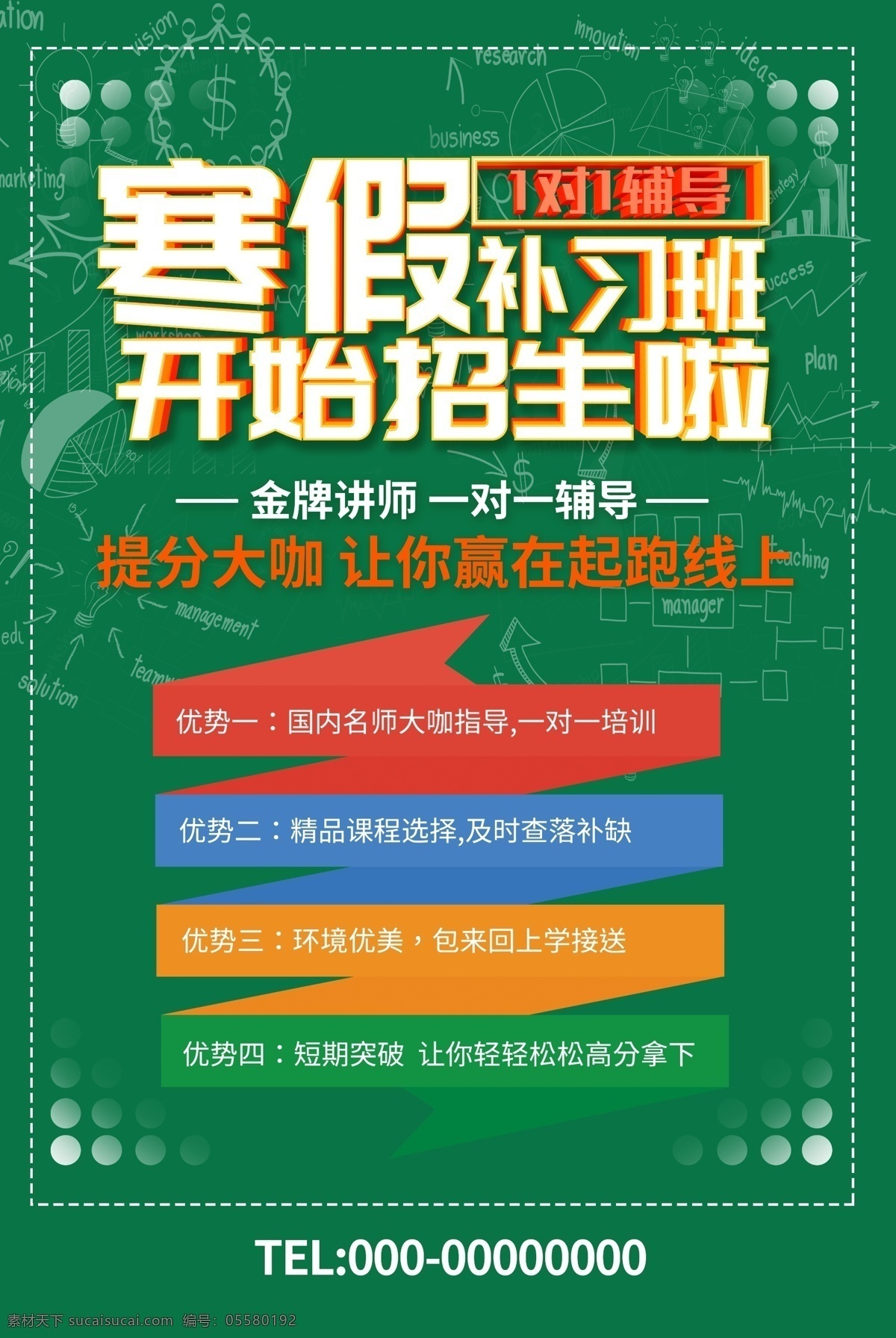 寒假招生 招生海报 寒假招生广告 寒假招生海报 寒假招生dm 寒假招生单页 寒假培训班 寒假培训招生 培训班 寒假班招生 寒假班海报 寒假班宣传 海报 招生广告 寒假班宣传单 寒假 寒假班广告 寒假班开课 快乐寒假 寒假学习 寒假补习 展板模板
