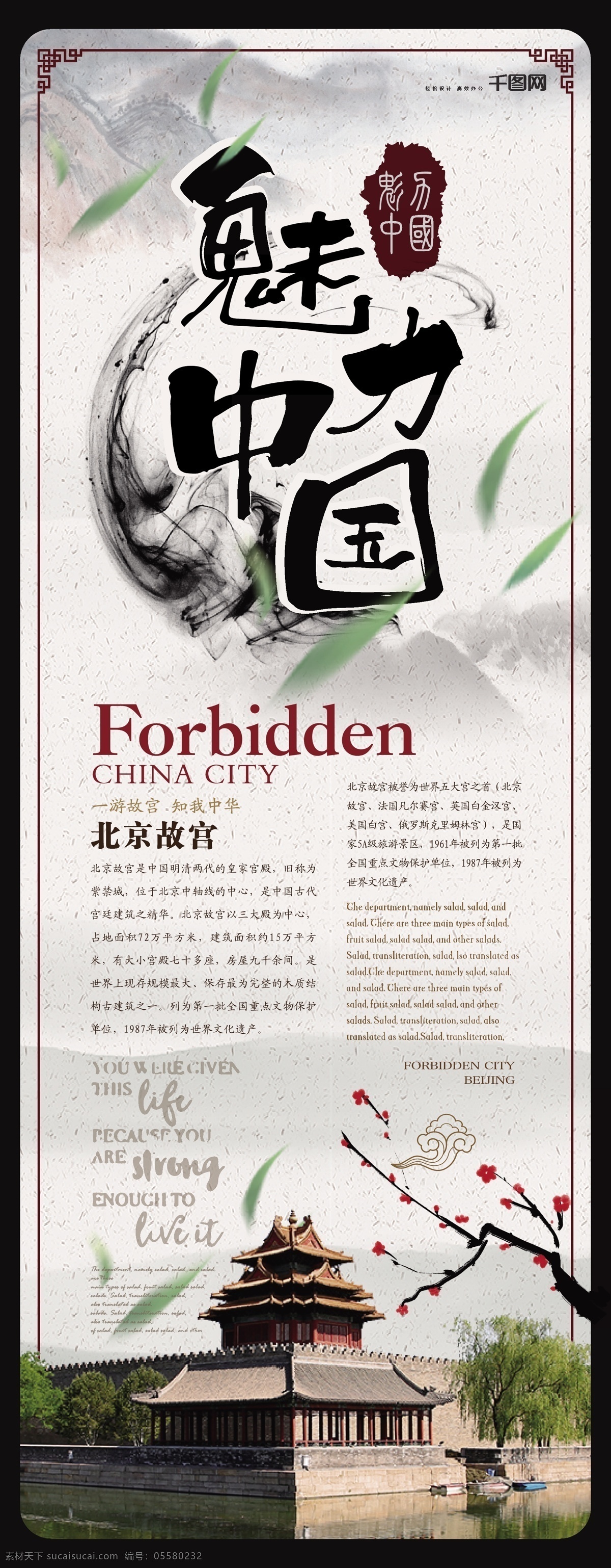 简约 雅致 魅力 中国 展架 简约风 淡雅 魅力中国 北京故宫 宣传 展板