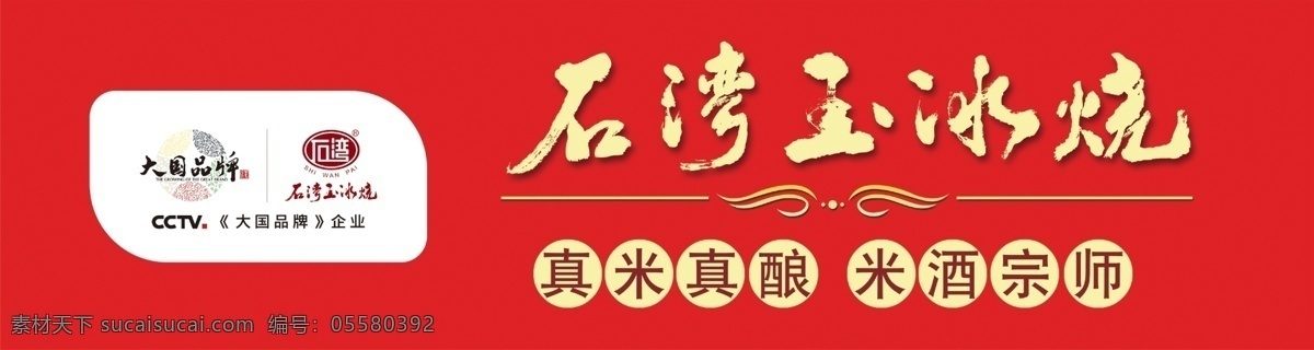 石湾玉冰烧 玉冰 烧 logo 新logo 玉冰烧 玉冰烧广告 招牌logo 石湾 米酒 米酒logo