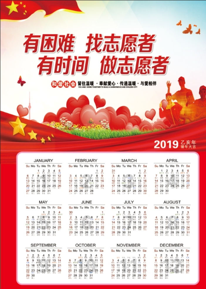 志愿者服务 志愿者 海报 日历 挂历 分层