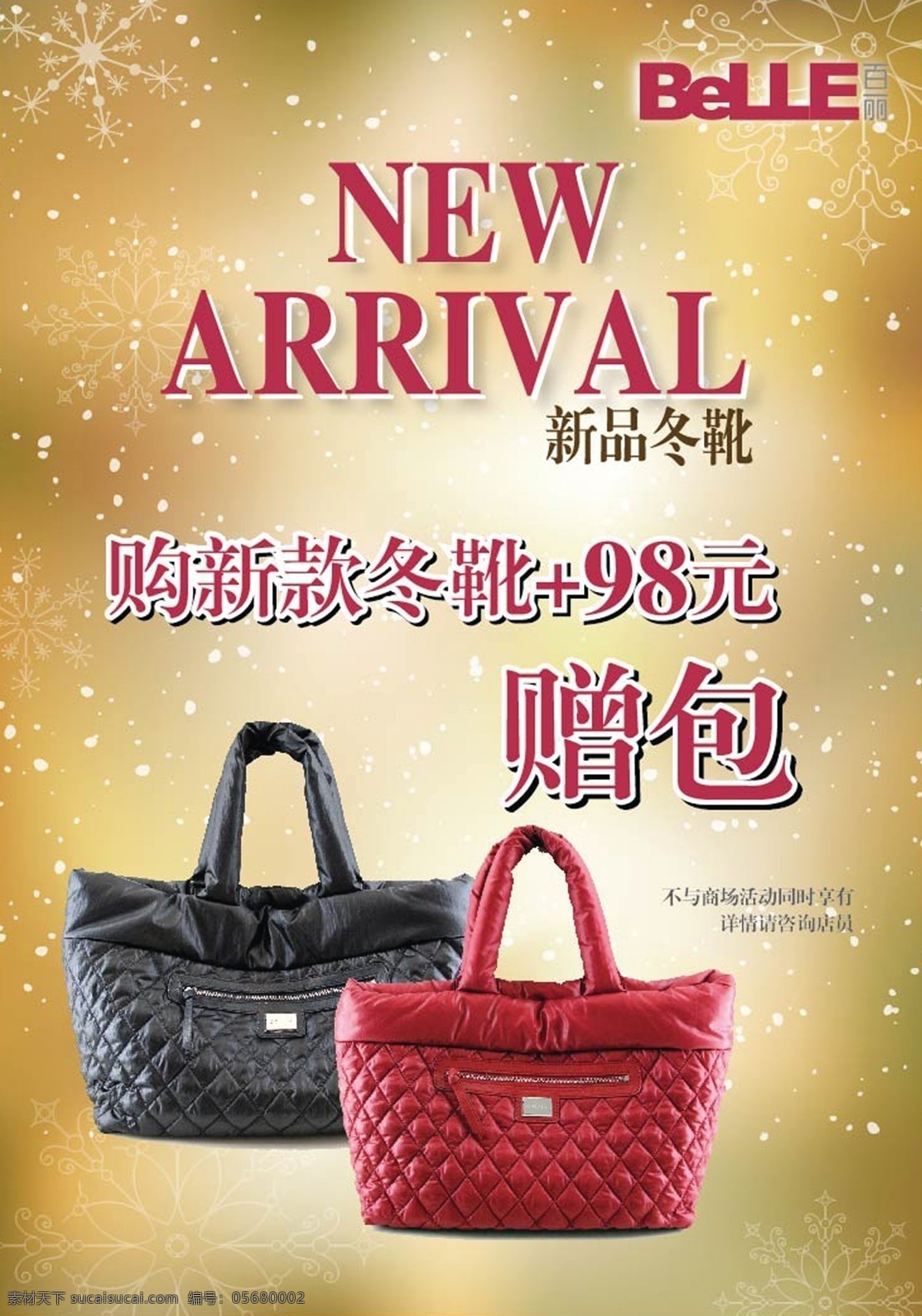 百 丽 新品 海报 合 层 百丽新品海报 百丽 海报新品冬靴 赠 广告设计模板 源文件