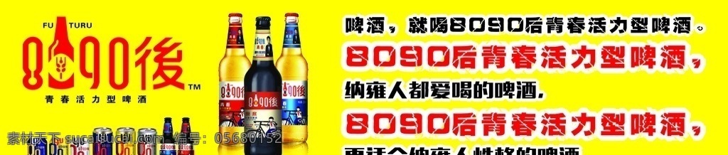 啤酒 户外 喷绘 logo 啤酒广告 啤酒户外广告 啤酒室内广告 广告 标志图标 企业 标志