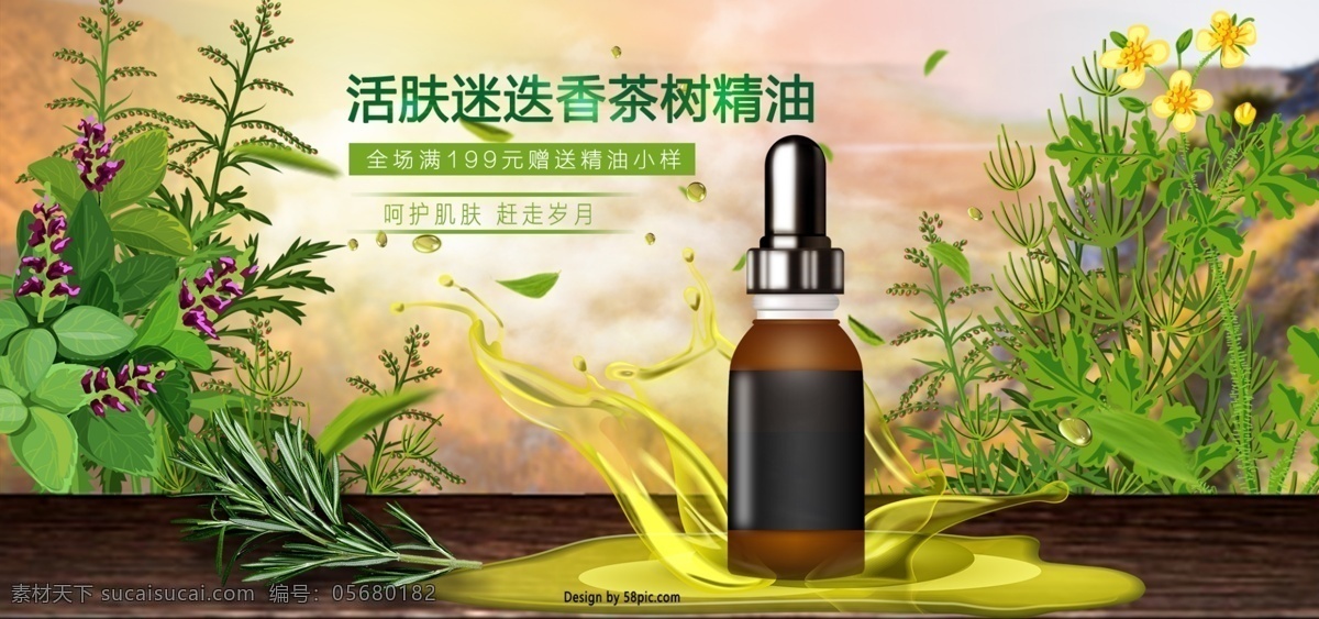 场景 合成 美 妆 专场 精油 海报 电商 护肤品 绿色 场景合成 美妆专场 淘宝