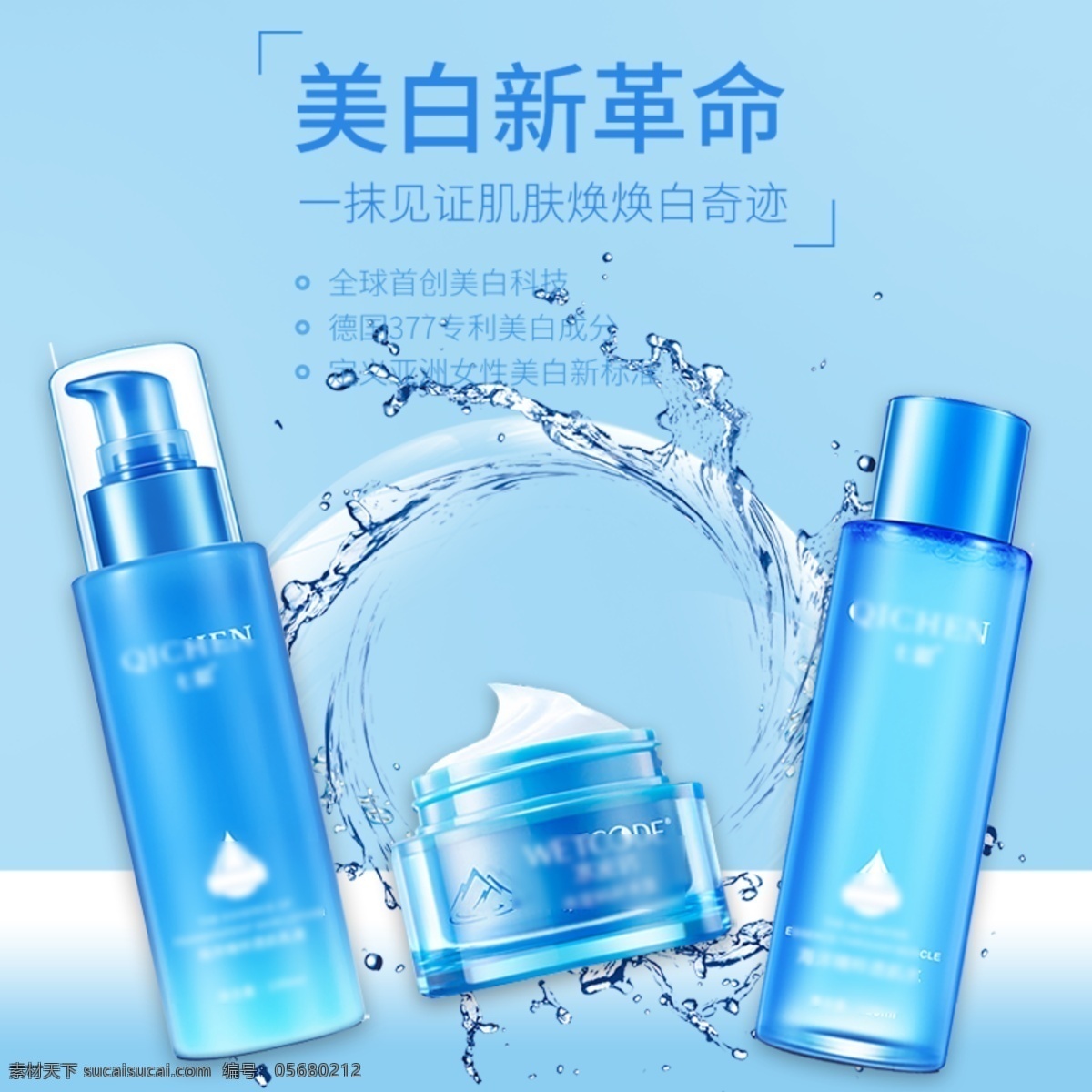 电商 淘宝 美白 护肤 补水 保湿 水 乳 主 图 模板 面霜 洁面乳 护肤品主图 保湿面霜 蓝色 保湿水乳 美白水乳