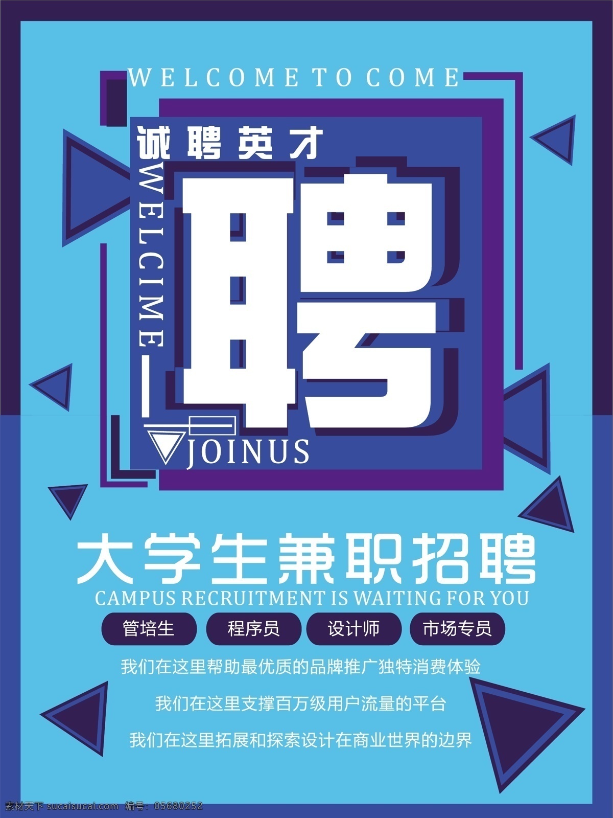 简约 创意 几何 大学生 兼职招聘 海报 创意几何 图形交错 字体 兼职 招聘 招聘海报