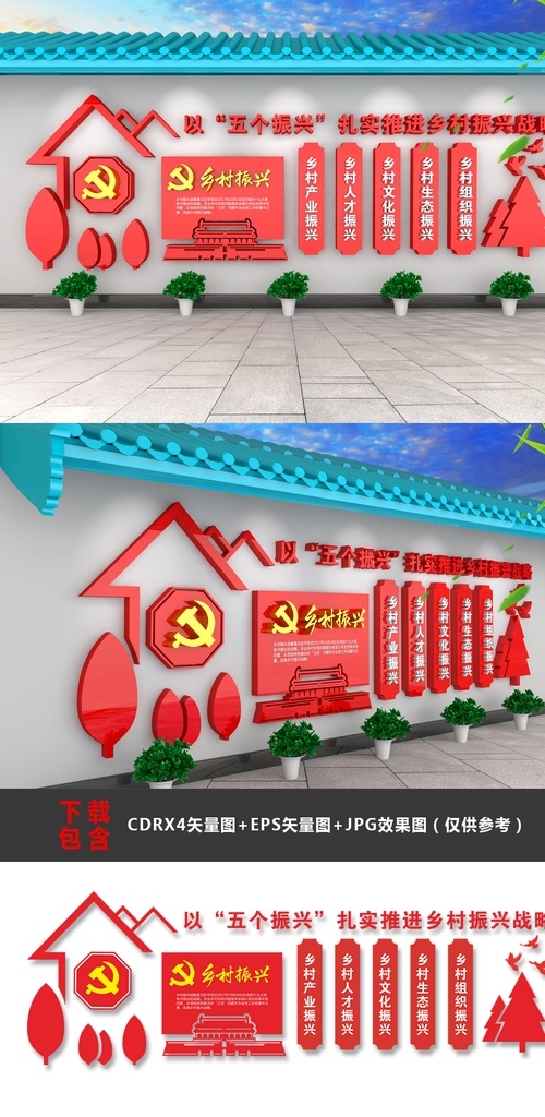 大型 3d 立体 实现 乡村 振兴 战略 党 党建文化墙 党建展板 户外长廊 农村文化墙 农村振兴 文化走廊 五个振兴 五个振兴展板 乡村文化墙 乡村战略 乡村振兴 乡村振兴文化 乡村振兴战略 党建 展板模板