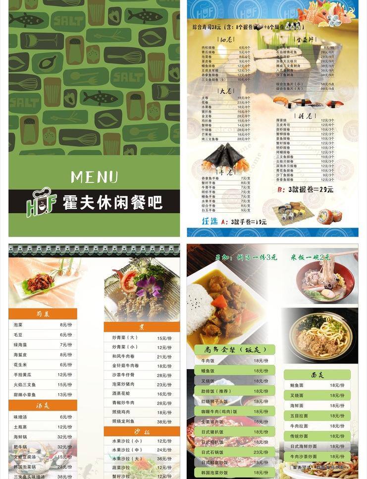 菜单 菜单菜谱 橙色 黑色 蓝色 墨绿色 寿司 饭 矢量 画册 菜谱 封面