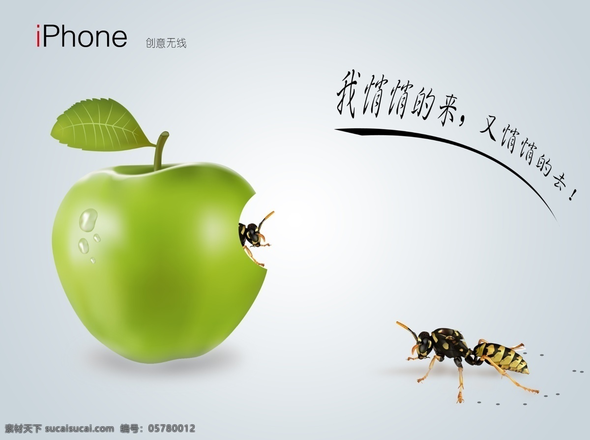 广告设计模板 蜜蜂 苹果 无线 银灰色 源文件 iphone 创意 模板下载 psd源文件