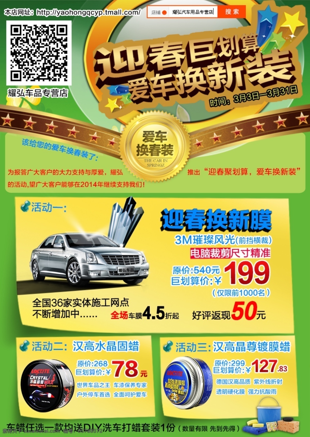 淘宝首页模版 产品海报 产品展示 淘宝首页 天猫首页 淘宝 丝 圈 脚垫 首页 丝圈脚垫海报 汽车车膜海报 车蜡海报 原创设计 原创淘宝设计