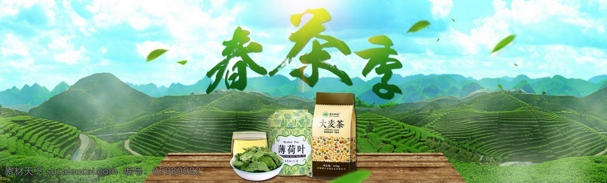 春茶节 春茶海报 茶海报 春茶季 绿色场景