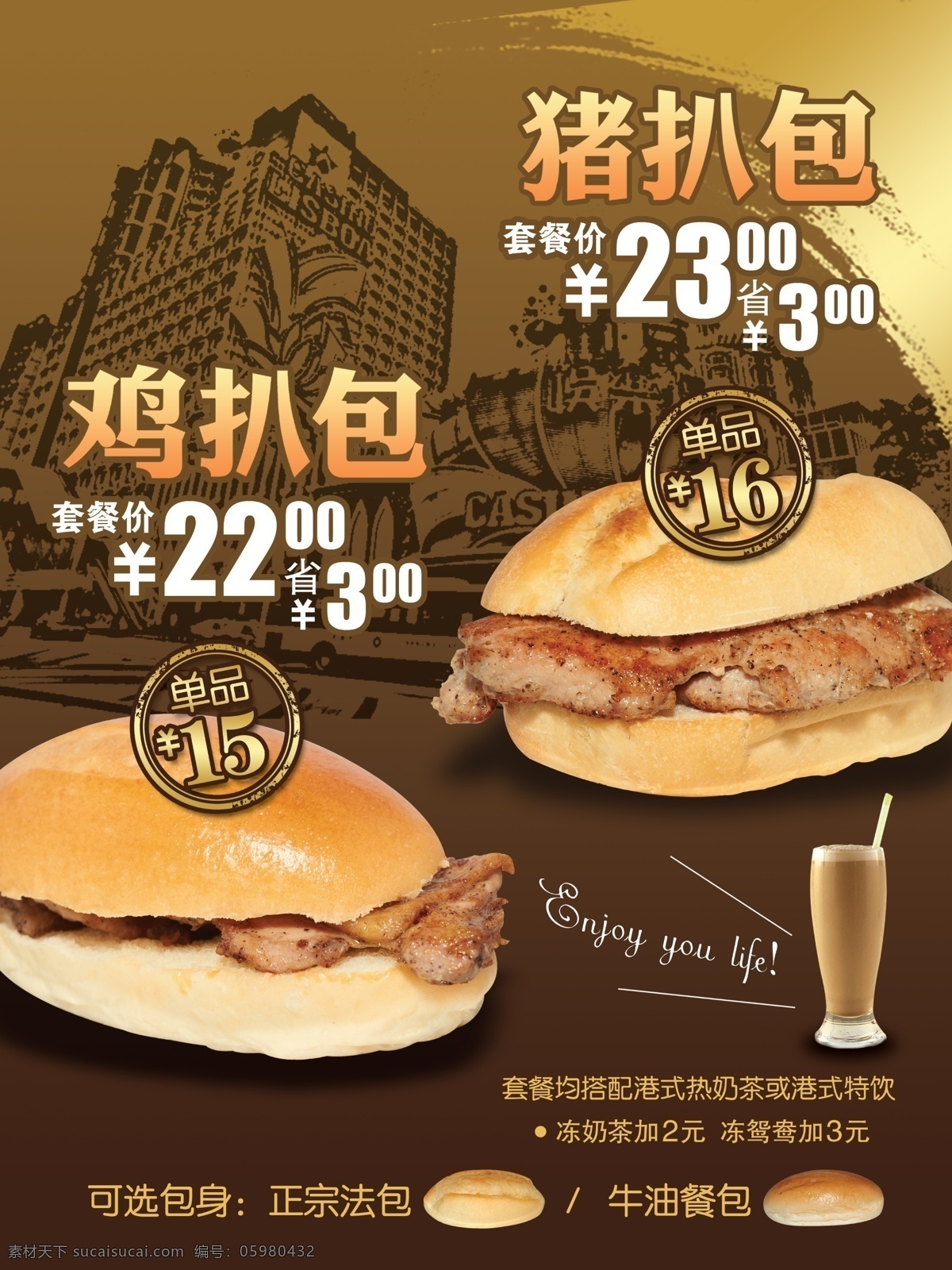 猪扒包 菜单背景 欧式背景 饮料 肉 猪扒包广告 广告宣传单 菜单 广告设计模板 源文件