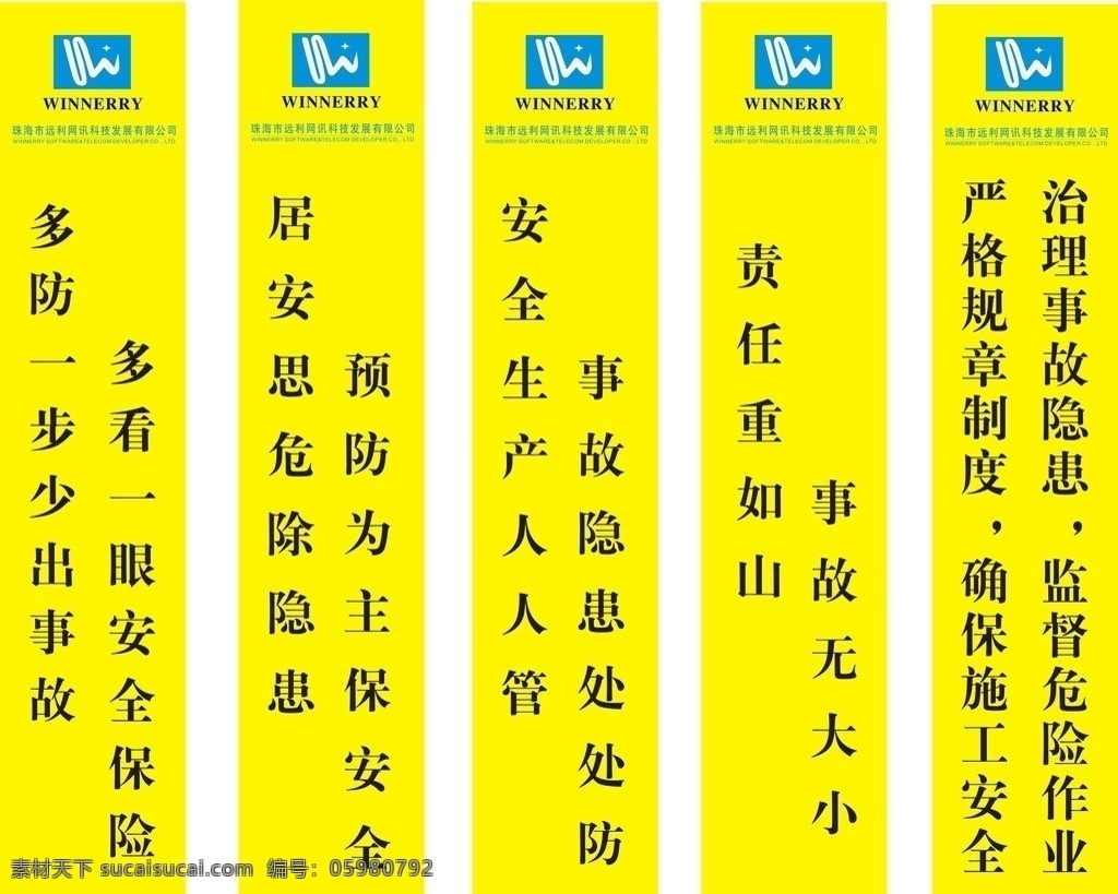 安全标语 安全 标语 安全生产 警示标语 室内设计 建筑家居 矢量