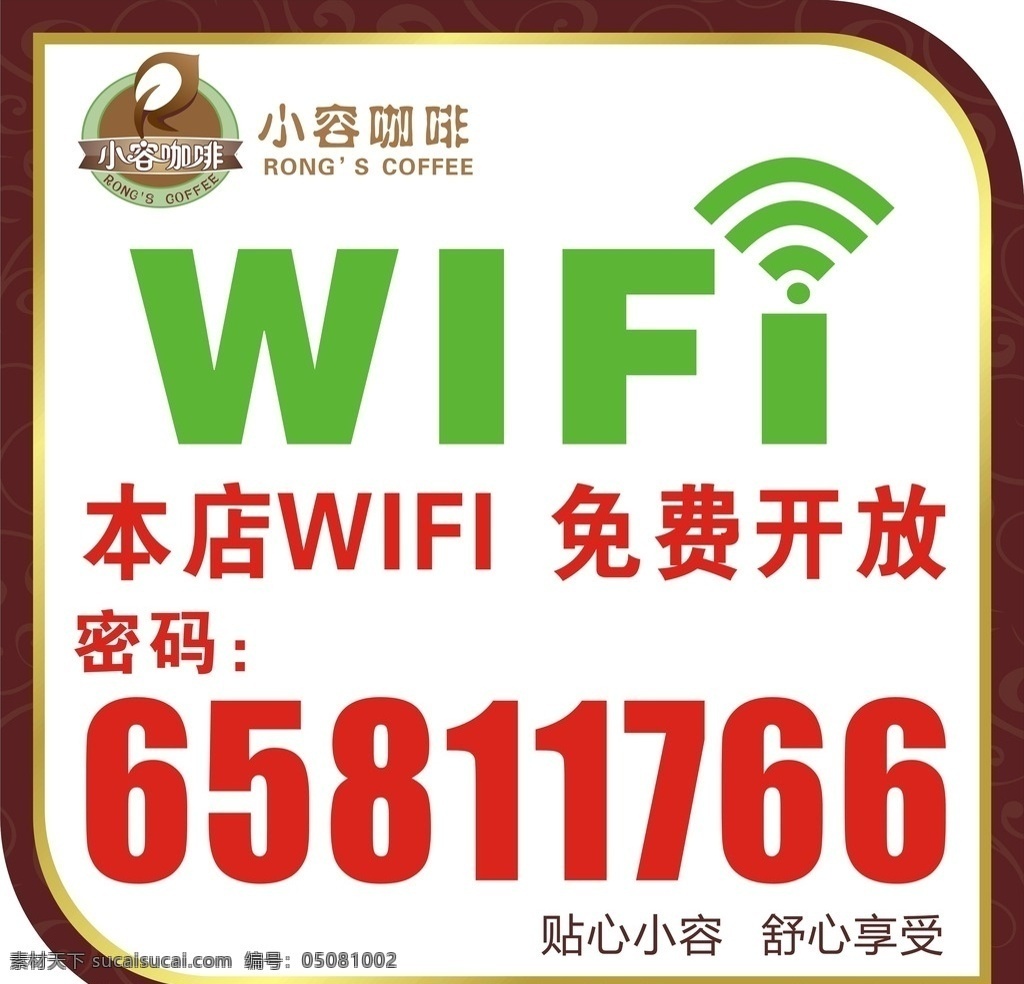 wifi 标识 本店wifi 免费开放 咖啡厅 标志 咖啡