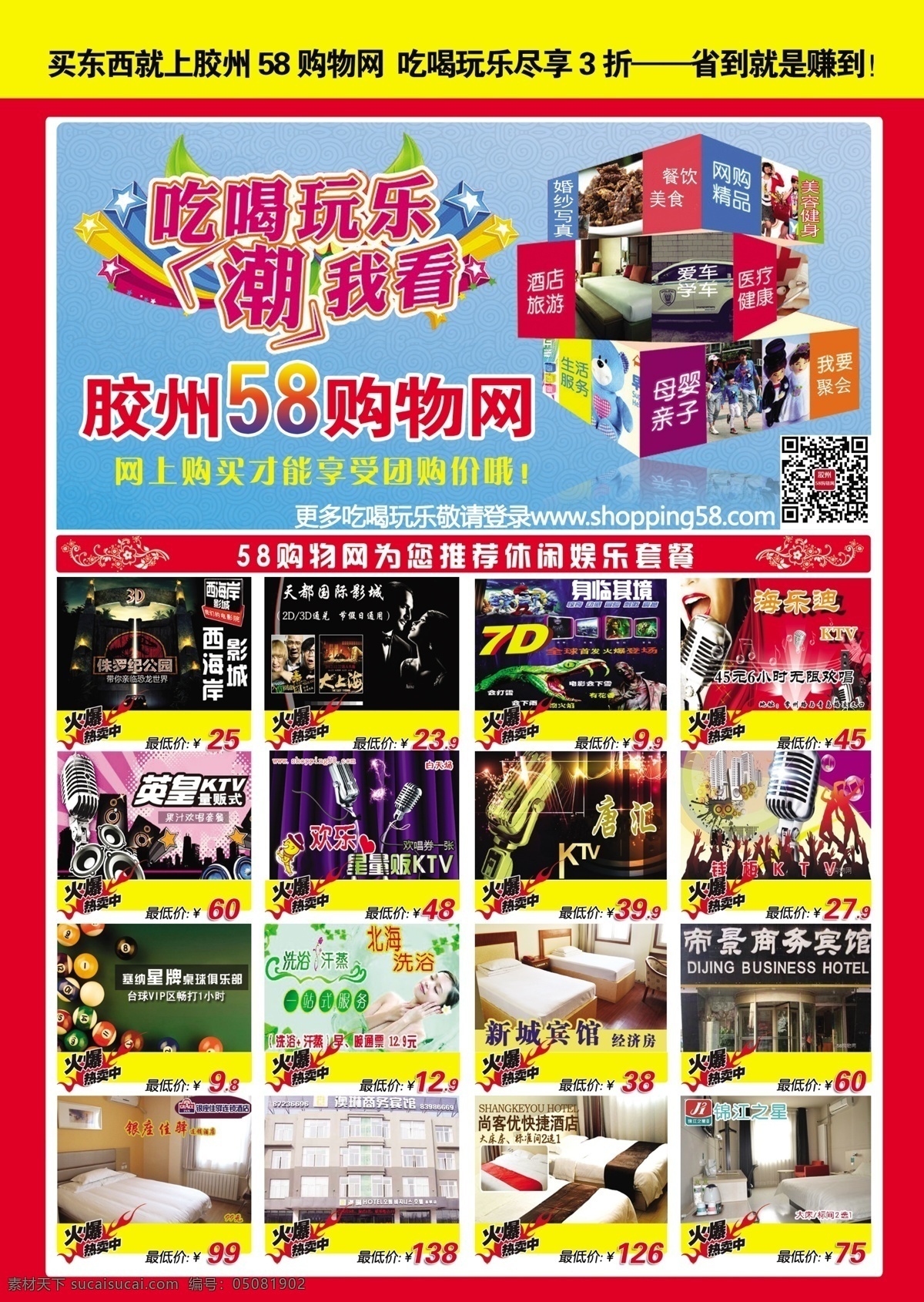 dm宣传单 吃喝玩乐 单页 广告设计模板 广告宣传 团购 源文件 单 页 模板下载 团购单页 淘宝素材 淘宝促销海报