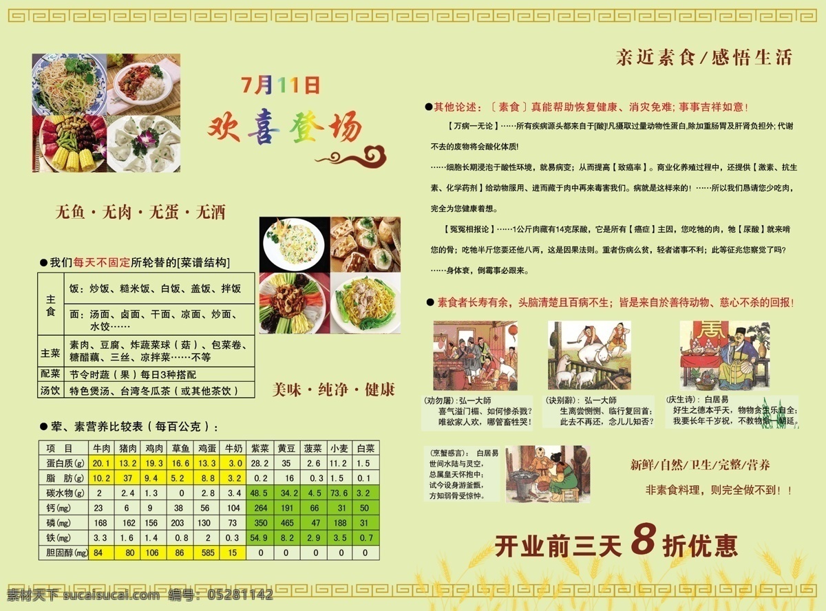 如来 素食 养生 馆 彩页 dm 分层 粮食 绿色 祥云 源文件 素食菜 漫画底纹 海报 宣传海报 宣传单