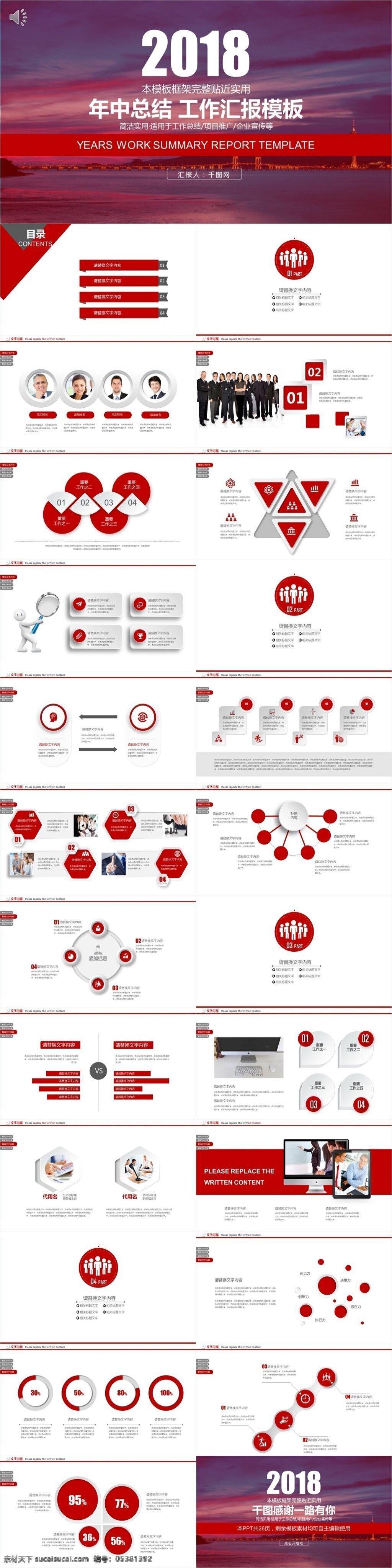 红色 大气 年中 总结 工作 汇报 模板 ppt模板 总结ppt 商务 计划ppt 汇报ppt 年终 报告ppt 通用ppt
