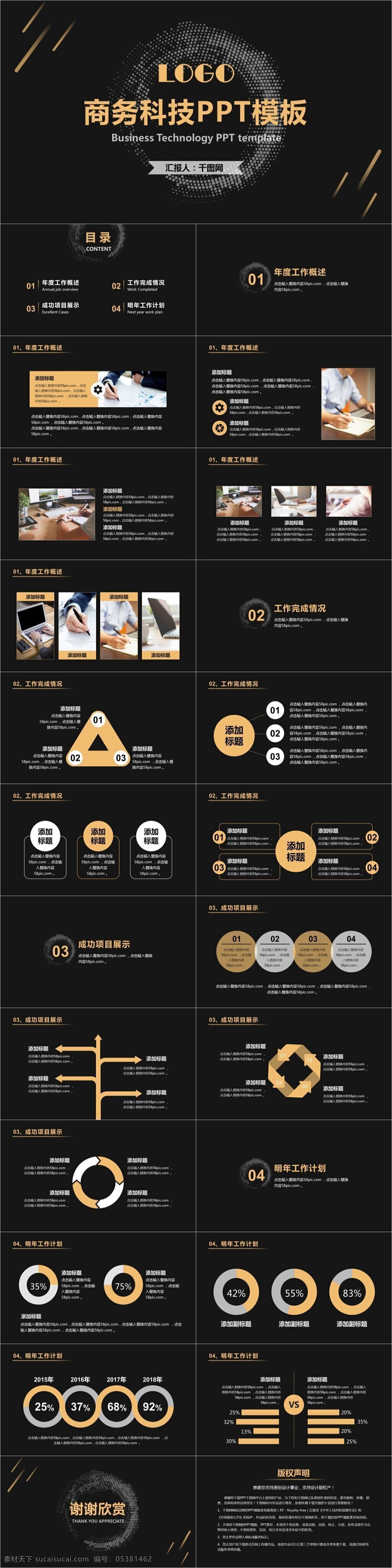 商务 科技 模板 商务科技 商务ppt 科技ppt 工作汇报 计划总结 ppt模板 述职报告 高端大气 黑色经典 黑金科技 简洁 星空