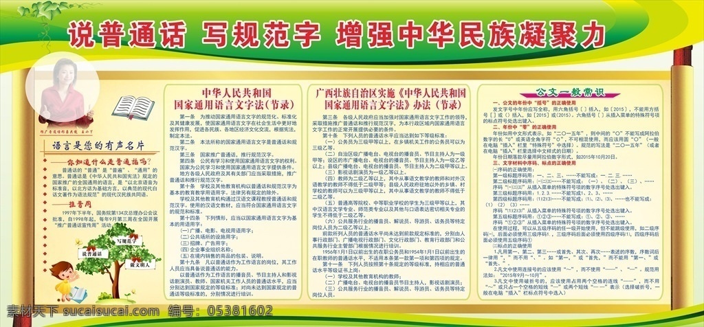 普通话 写 规范 字 增强中华民族 说普通话 写规范字 语言文字 教育展板 学校展板 教育宣传 展板模板