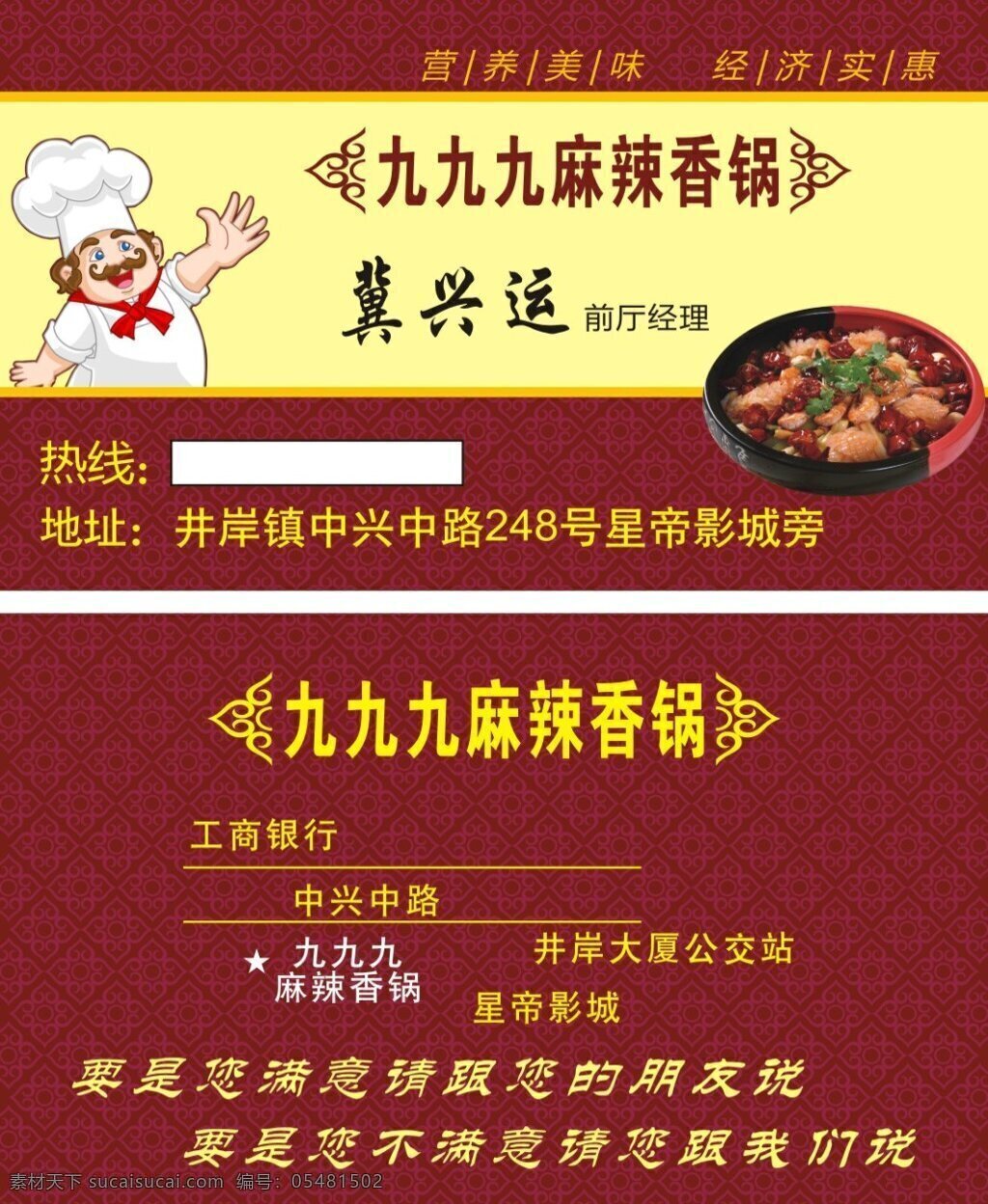 999 麻辣 香 锅 名片 麻辣名片 公仔名片 香锅名片 麻辣香锅名片 红色