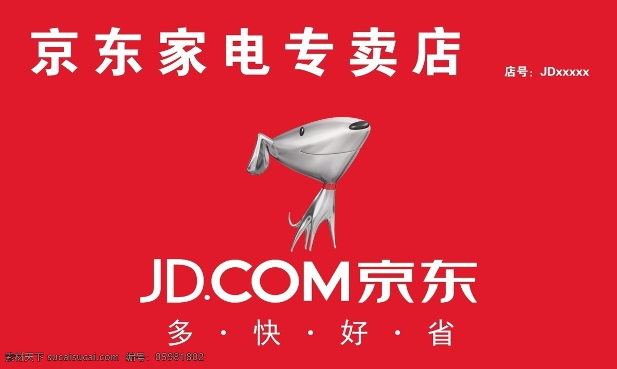京东名片 京东 名片 红色 名片设计
