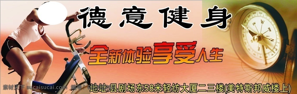 健身 时间 钟 享受 健身车 dm宣传单 矢量