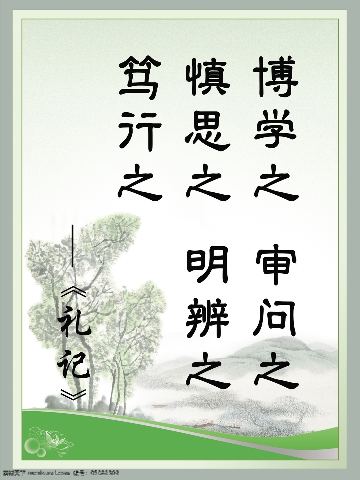 分层素材 励志格言 教育格言 格言背景 格言展板 警句 水墨山水 中国画 格言警句模板