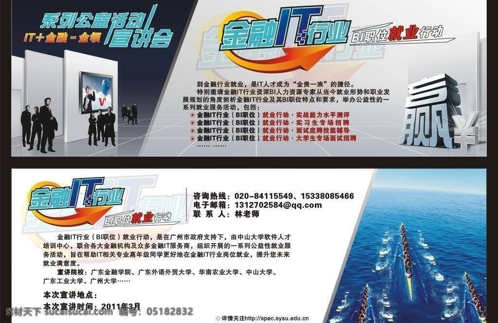 金融 it 行业 就业 行动 入场券 科技 前进 商务 团队 未来 现代 赢 矢量