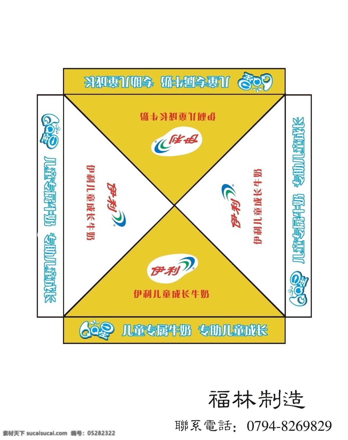 分层 x展架 源文件 帐篷 伊利 qq 星 牛奶 印刷 福林 制 伞 厂 出品 模板下载 伊利帐篷 帐篷摸版 psd源文件 餐饮素材