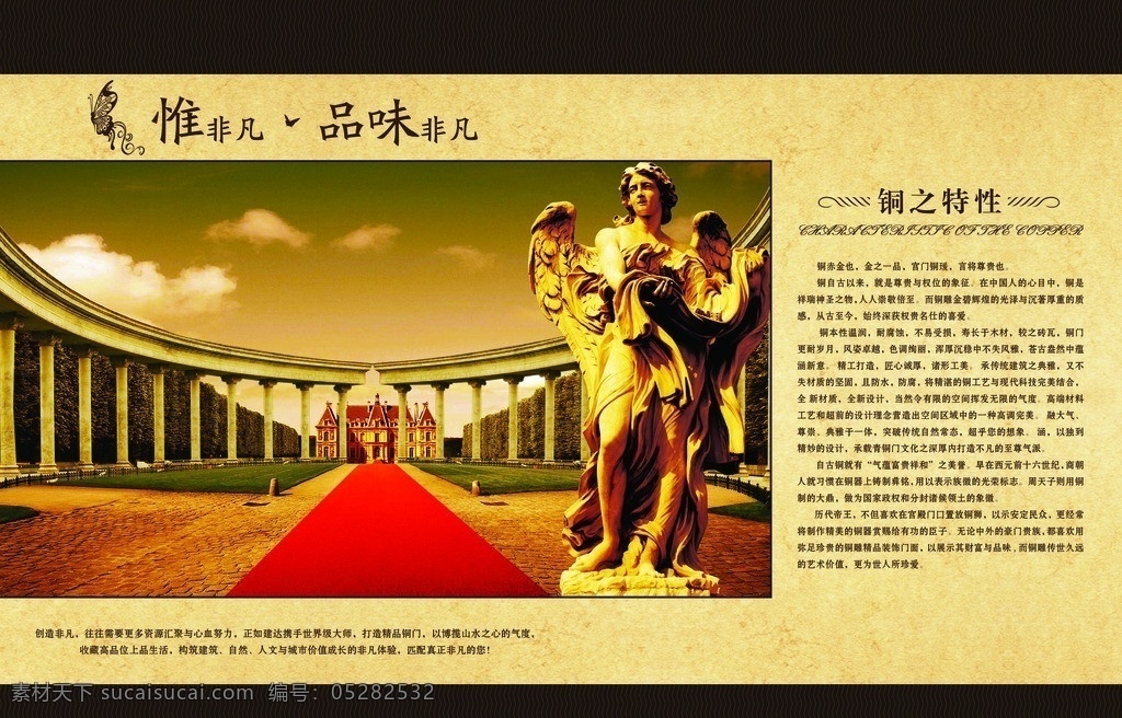 地产宣传 欧式雕像 欧式建筑 天空 楼房 建筑 地板 花纹 房地产广告 广告设计模板 源文件