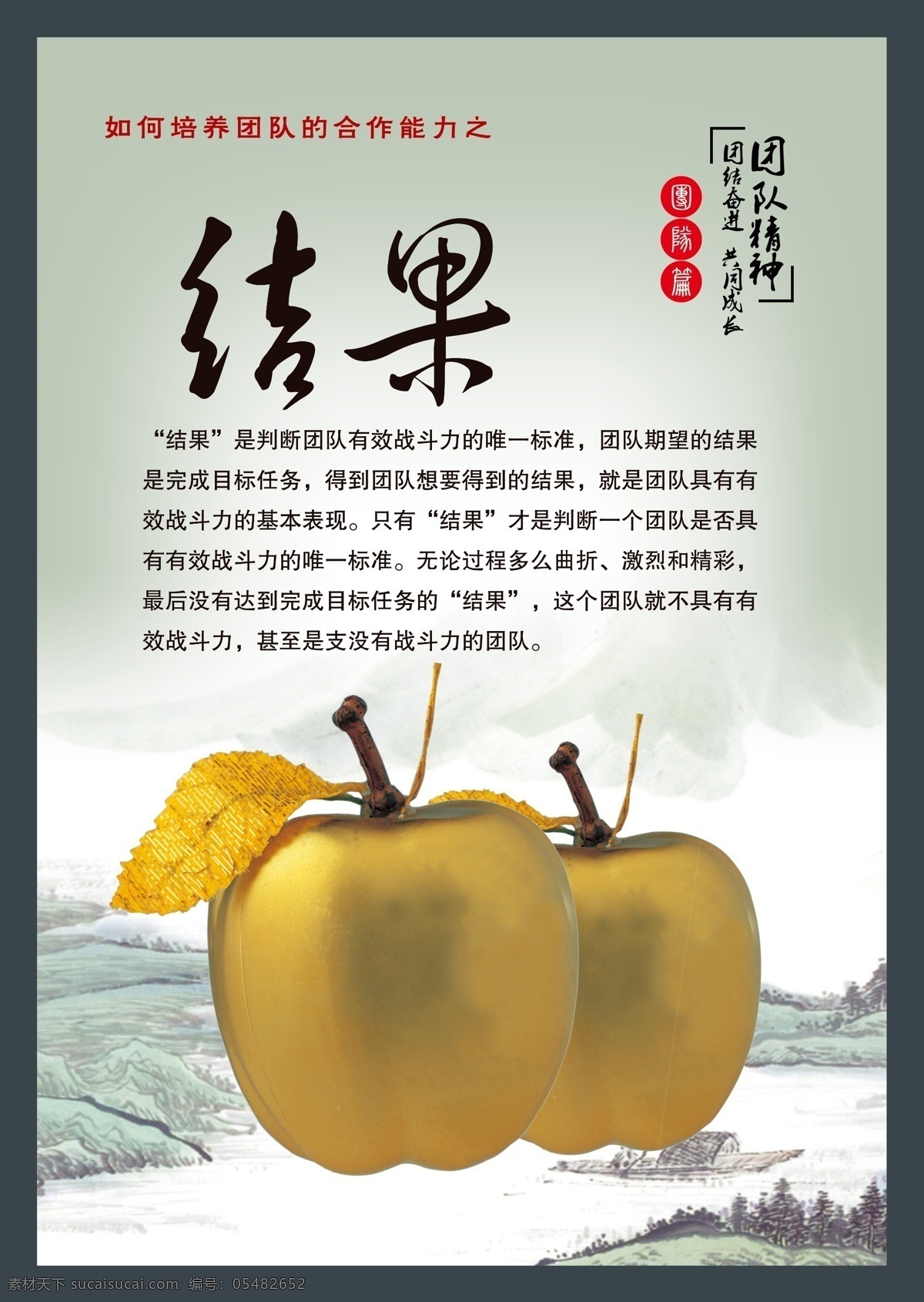 企业 文化 团队精神 标语 宣传 展板 企业文化 合作 励志 励志名言文化