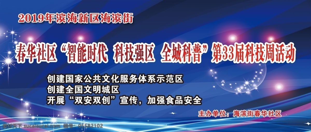 蓝色展板 科技展板 科技 2019 展板 年会 2019年会 科技展板背景 世界科技展板 地球科技展板 科技展板论坛 时尚科技展板 线条科技展板 建筑科技展板 地产科技展板 科技背景 科技展板设计 蓝色科技 蓝色科技展板 科技地球 创新科技 科技线条 科技赢未来 科技创新 科技未来 科技光线