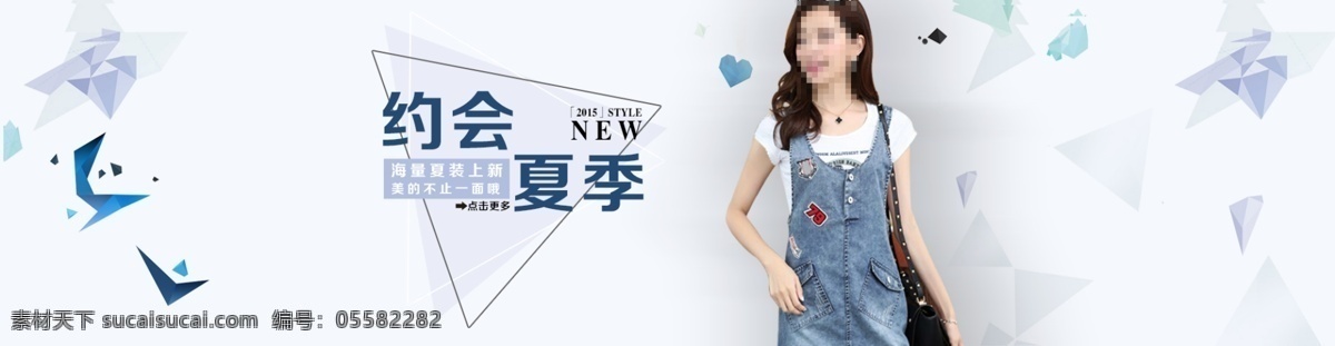 淘宝海报设计 不规则图形 海报 女 三角形 千纸鹤 夏季 淘宝界面设计 白色