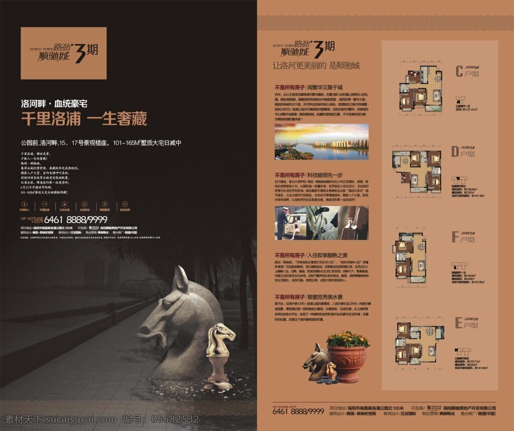 房地产 宣传画册 画册 大气 宣传 黑色 马头 户型图 cdr高清