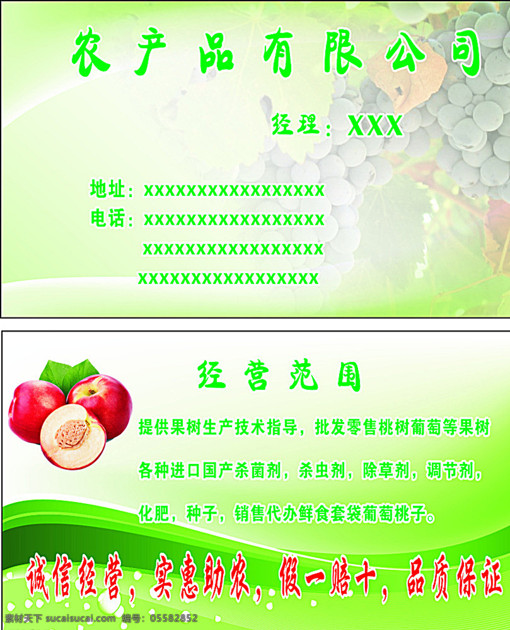 农产品名片 模版下载 葡萄 桃子 农产品 名片 绿化 环保 蔬果 卡片 名片卡片 白色
