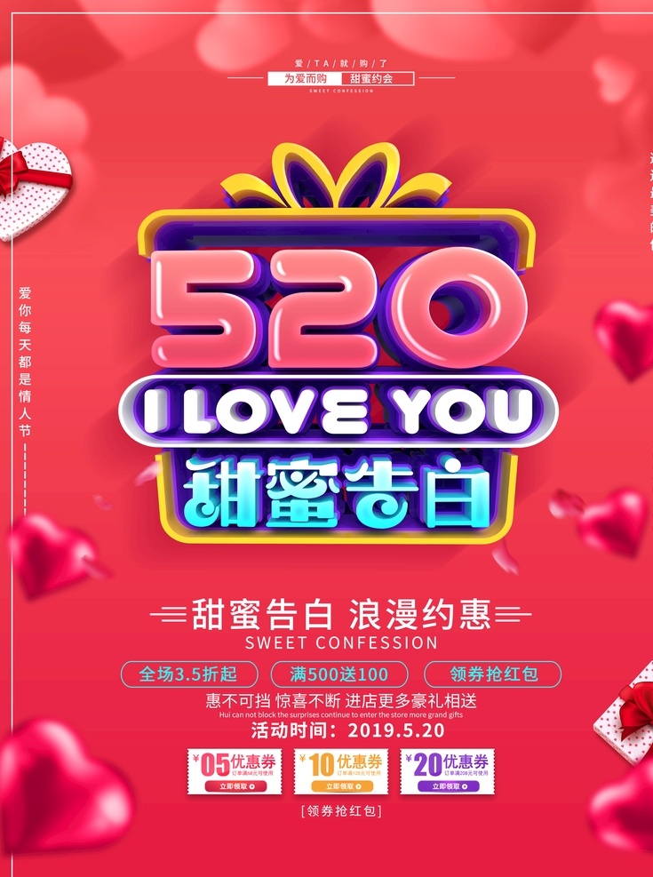 520告白 520情人节 520海报 520化妆品 520珠宝 520女装 520首饰 520饰品 520展架 520吊旗 520宣传单 520广告 520促销 520活动 520灯箱 520淘宝 520礼品 520礼物 520天猫 520微商 爱ta就购了 520养生 网络情人 520 设