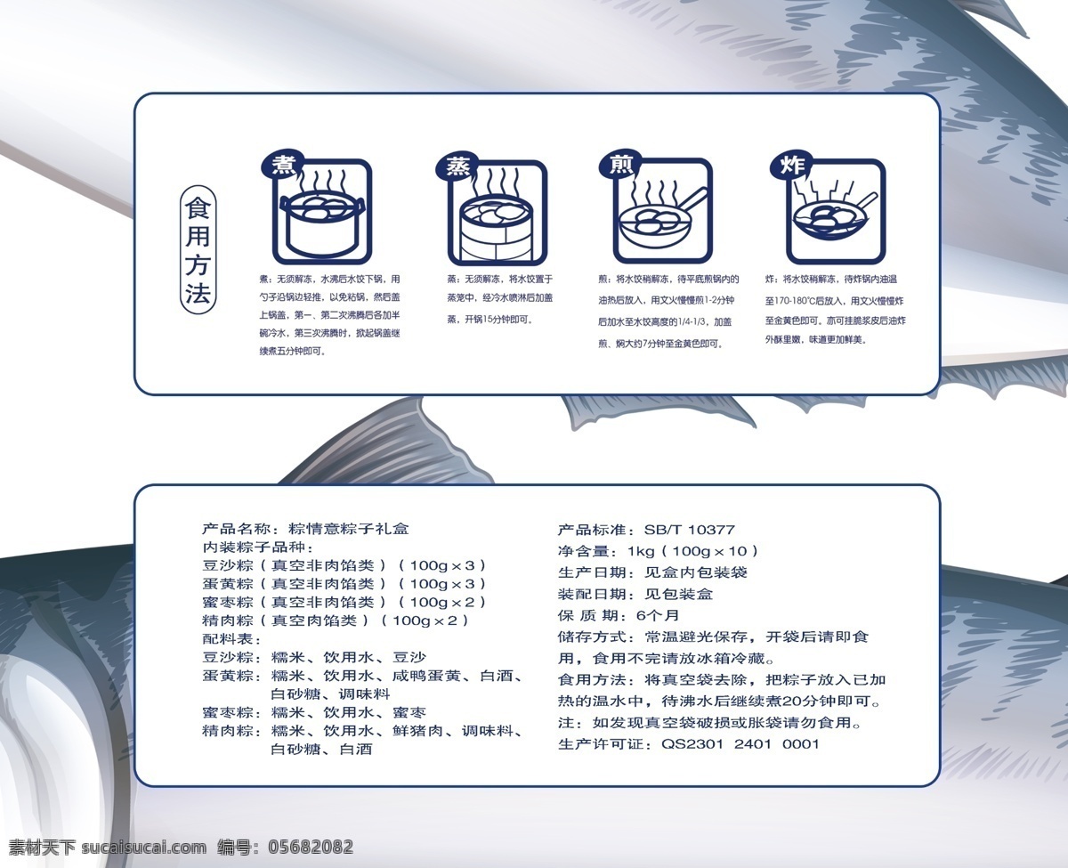 食品包装设计 包装设计 食品包装 粽子包装 端午节 海鲜包装 水产包装 粽子 绿色 粽叶 杂粮 虾 创意设计 现代 时尚 高端 中国风 特产包装 冷冻食品 食品说明书 土特产 大礼包 鱼丸 生活百科 餐饮美食