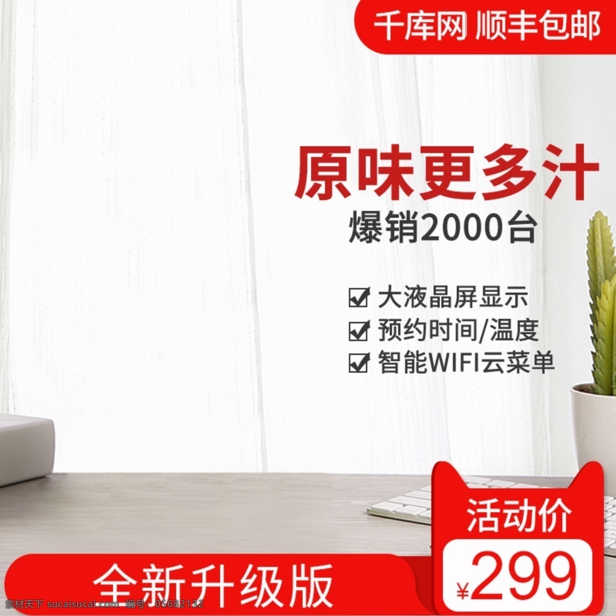 淘宝 电商 破壁 机 家用电器 促销 简约 大气 主 图 淘宝电商 破壁机 主图 淘宝直通车 家电直通车 简约背景 千库原创
